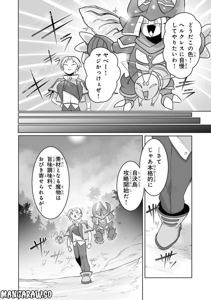 俺の前世の知識で底辺職テイマーが上級職になってしまいそうな件 第24.2話 - Trang 1