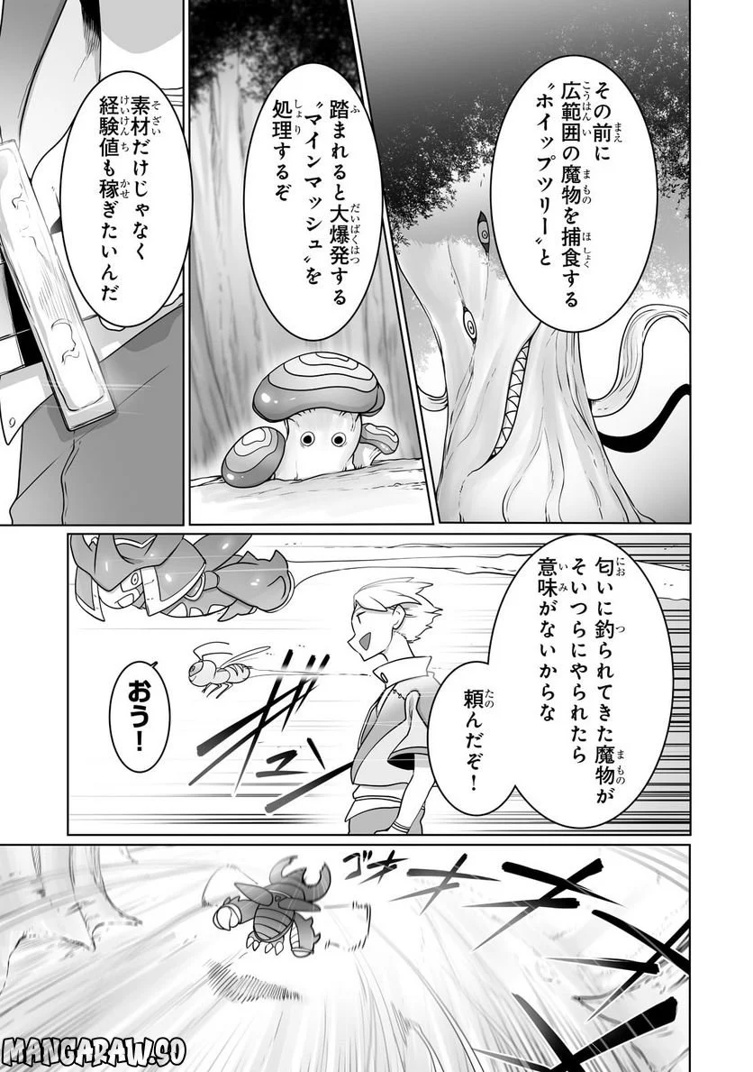 俺の前世の知識で底辺職テイマーが上級職になってしまいそうな件 第24.2話 - Trang 2
