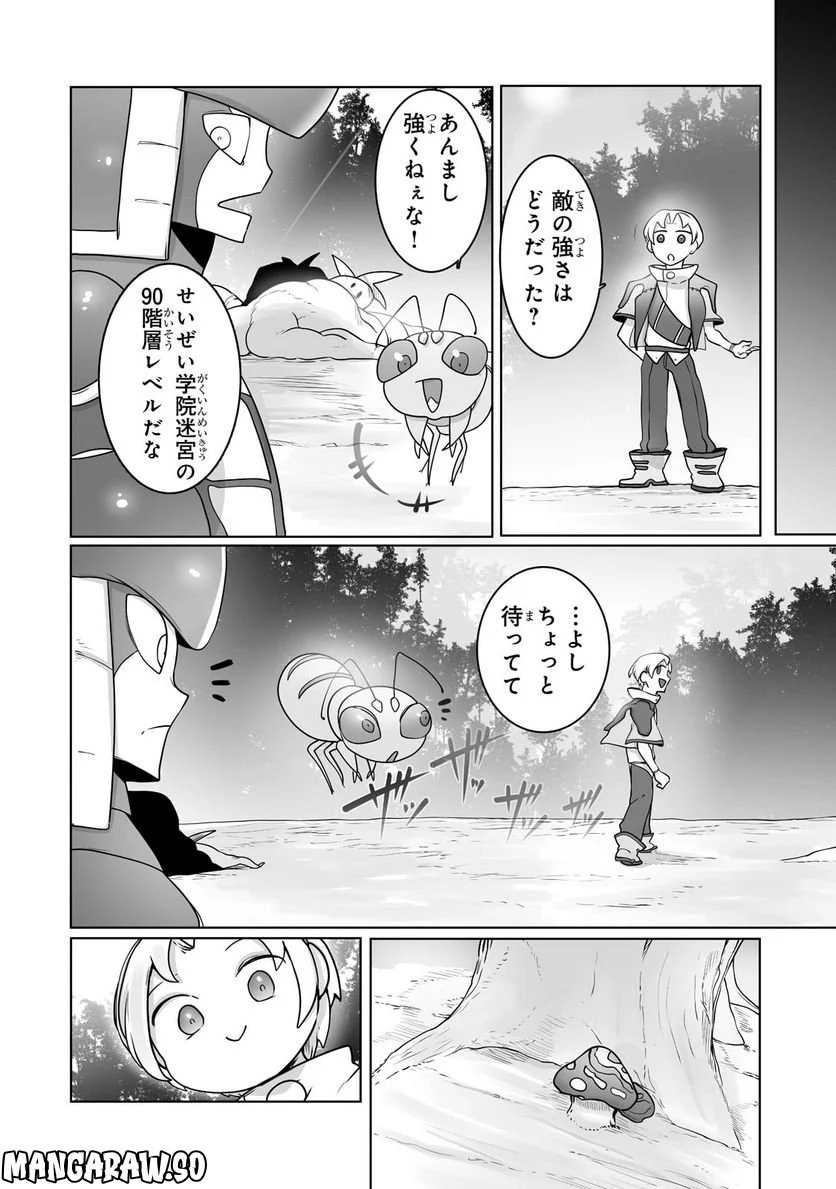俺の前世の知識で底辺職テイマーが上級職になってしまいそうな件 第24.2話 - Trang 11