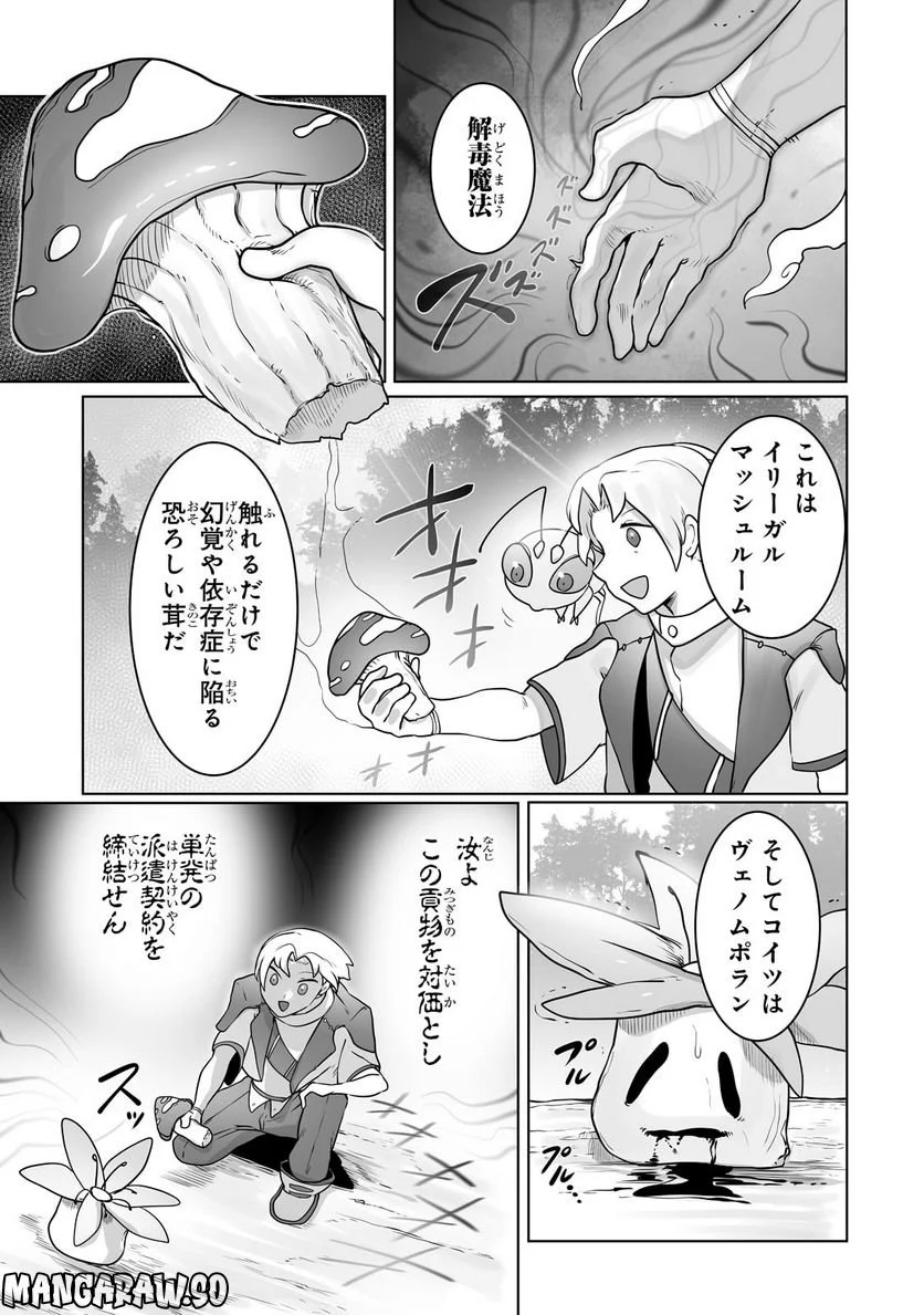 俺の前世の知識で底辺職テイマーが上級職になってしまいそうな件 第24.2話 - Trang 12