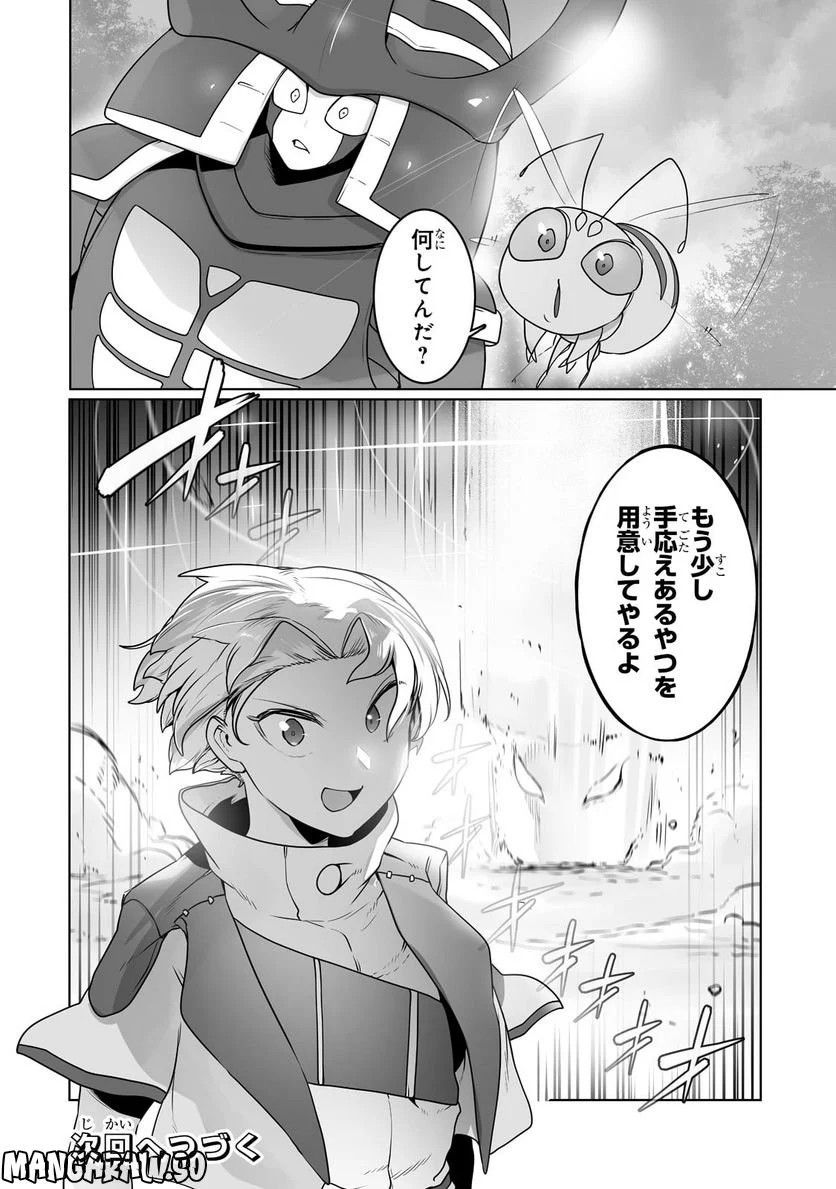俺の前世の知識で底辺職テイマーが上級職になってしまいそうな件 第24.2話 - Trang 13