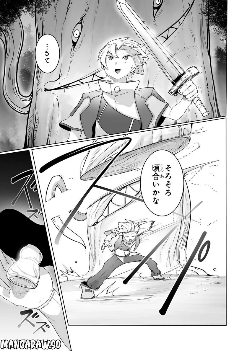 俺の前世の知識で底辺職テイマーが上級職になってしまいそうな件 第24.2話 - Trang 4