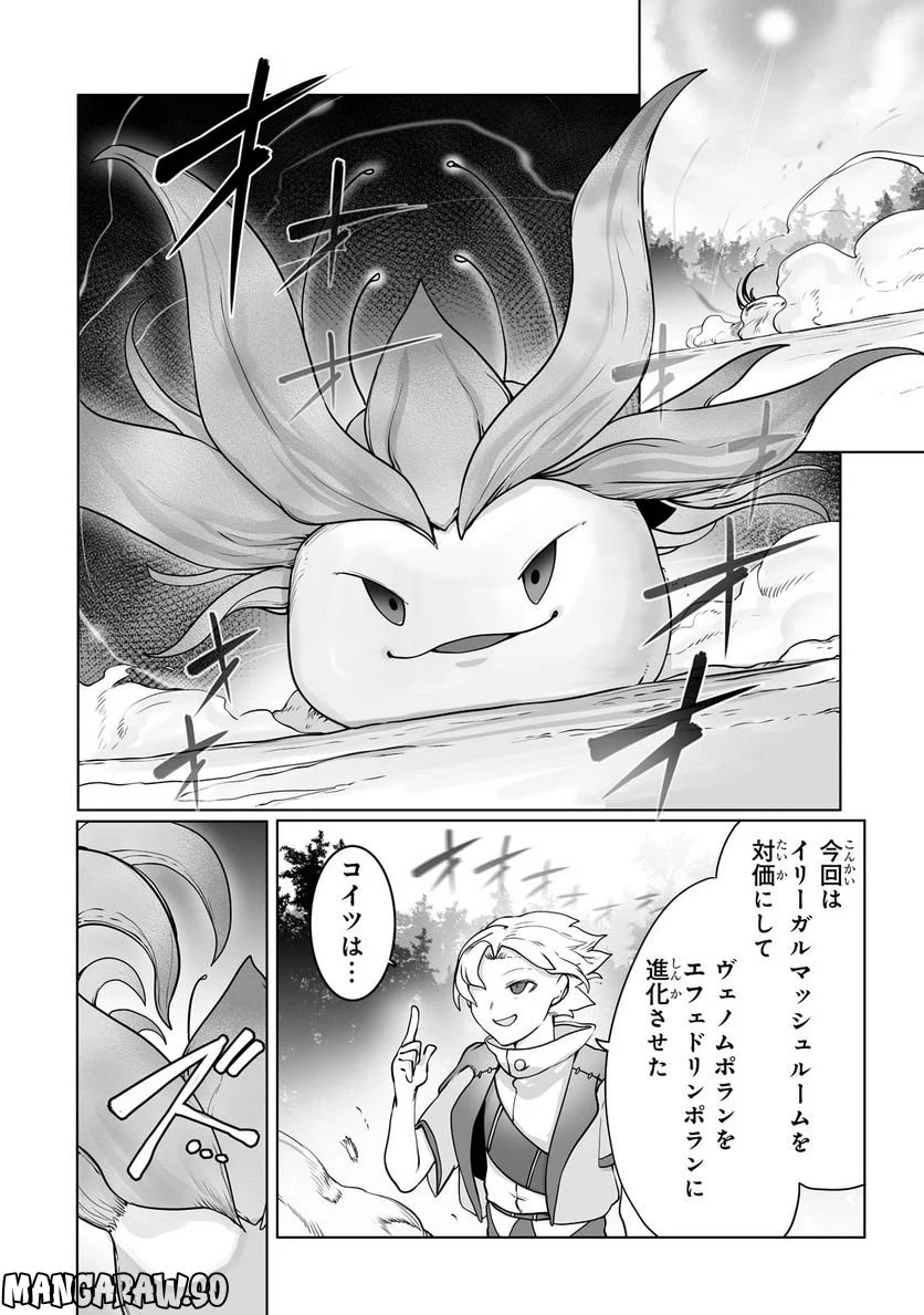 俺の前世の知識で底辺職テイマーが上級職になってしまいそうな件 第25話 - Trang 2