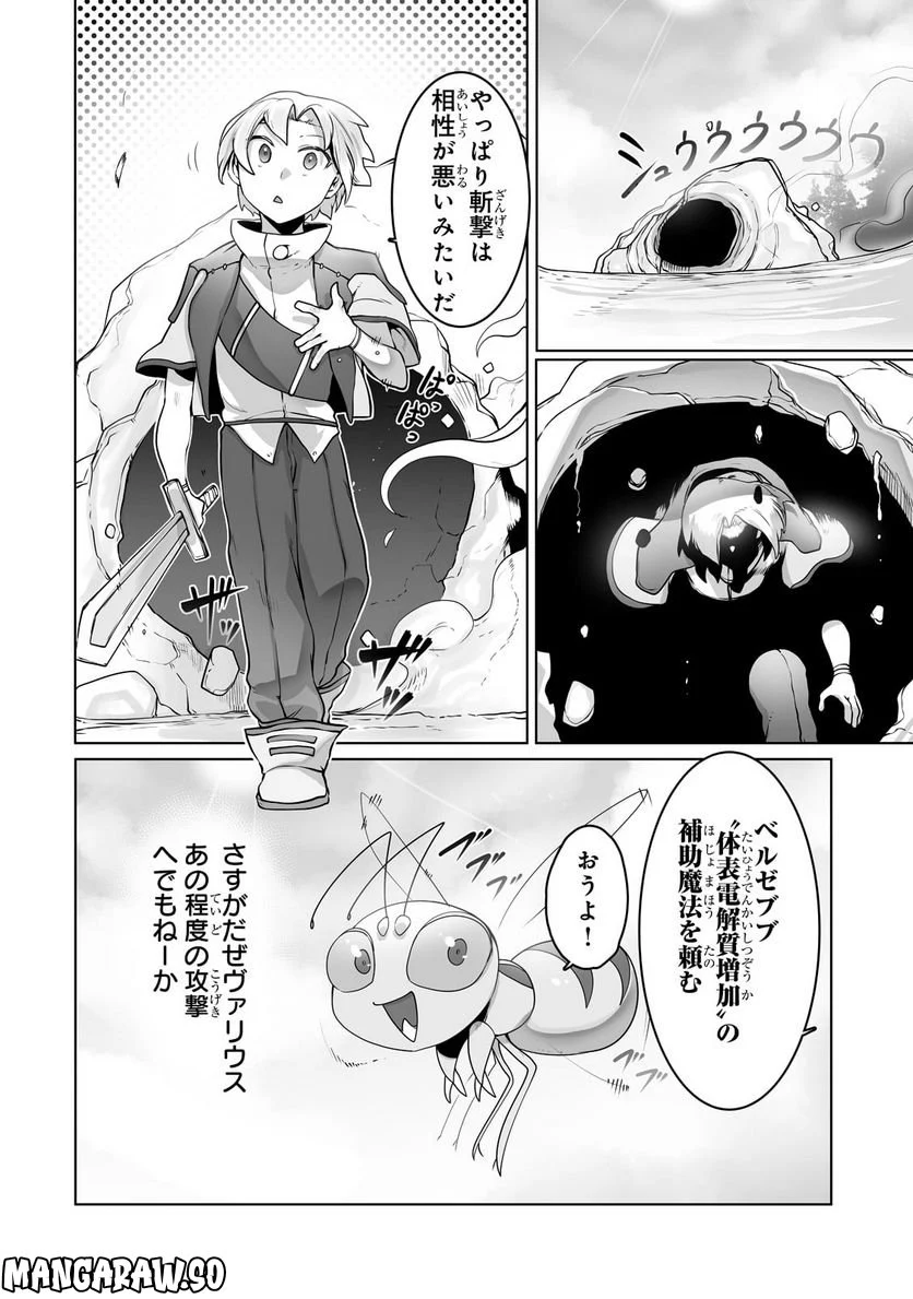 俺の前世の知識で底辺職テイマーが上級職になってしまいそうな件 第25話 - Trang 12