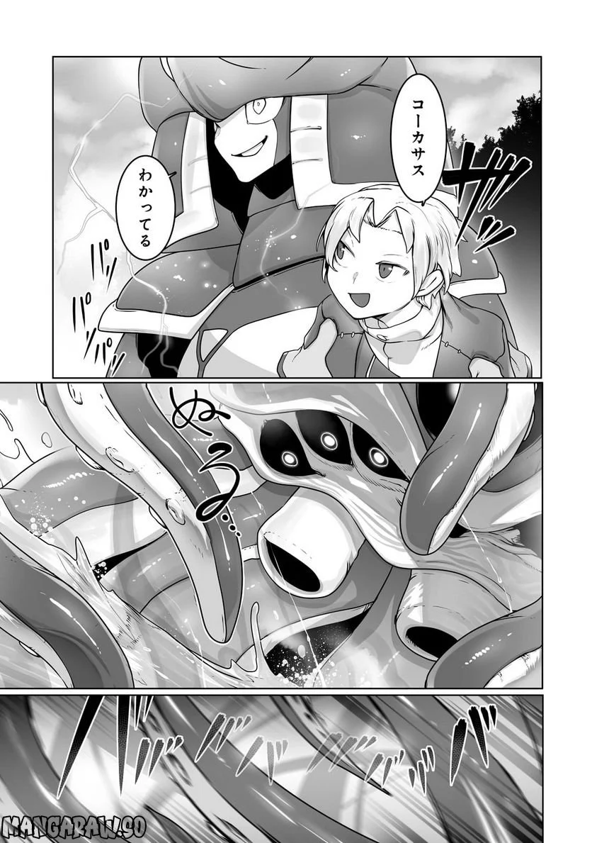 俺の前世の知識で底辺職テイマーが上級職になってしまいそうな件 第25話 - Trang 13