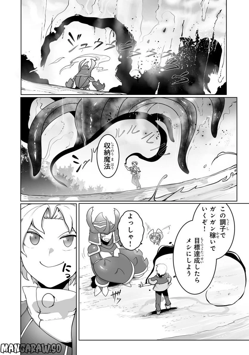 俺の前世の知識で底辺職テイマーが上級職になってしまいそうな件 第25話 - Trang 18