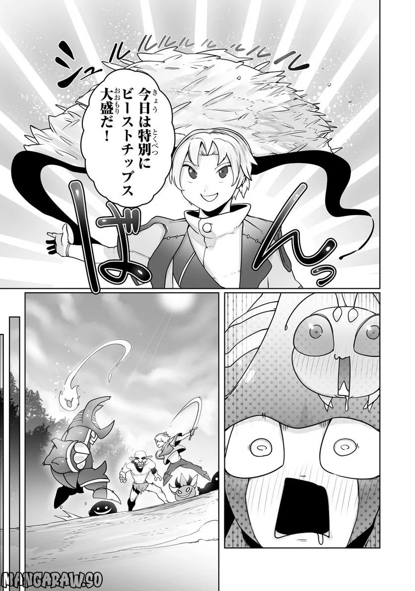 俺の前世の知識で底辺職テイマーが上級職になってしまいそうな件 第25話 - Trang 19