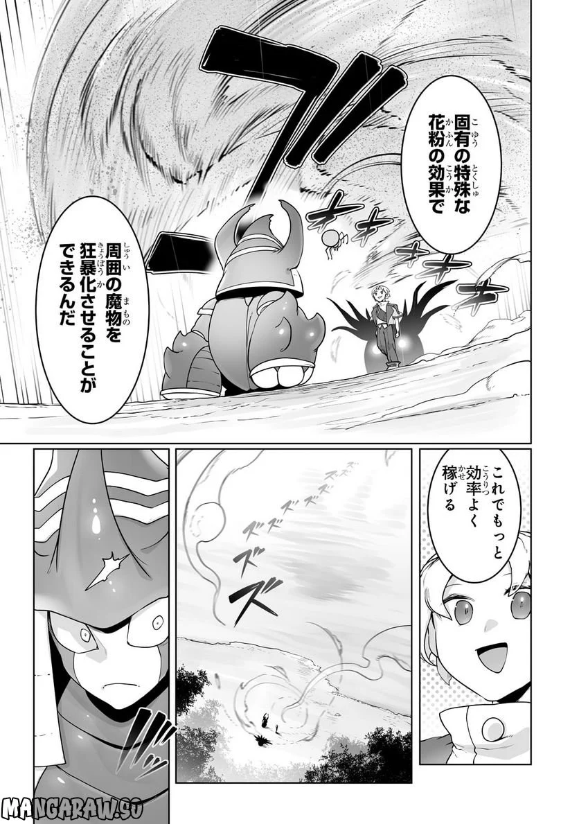 俺の前世の知識で底辺職テイマーが上級職になってしまいそうな件 第25話 - Trang 3