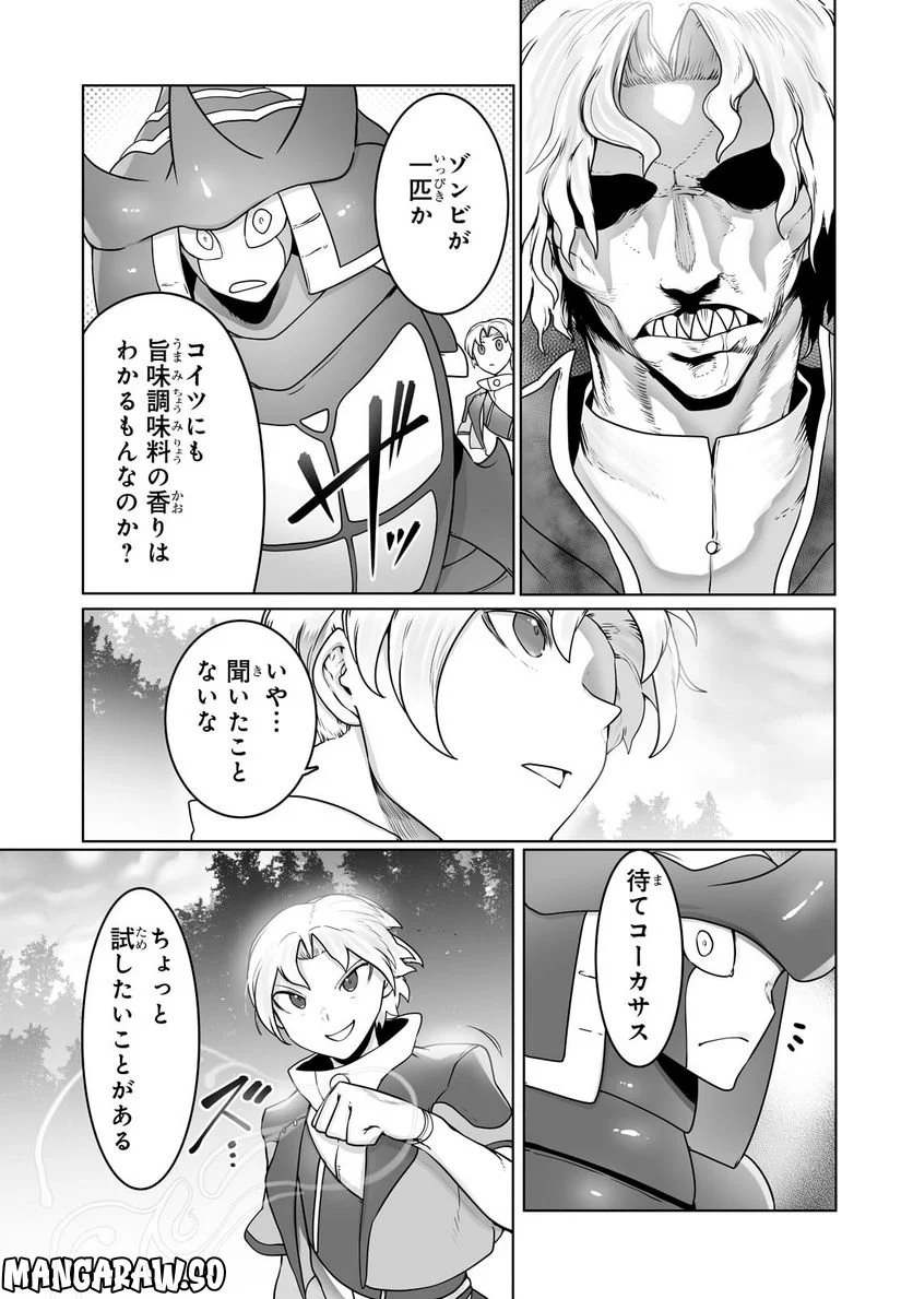 俺の前世の知識で底辺職テイマーが上級職になってしまいそうな件 第25話 - Trang 21