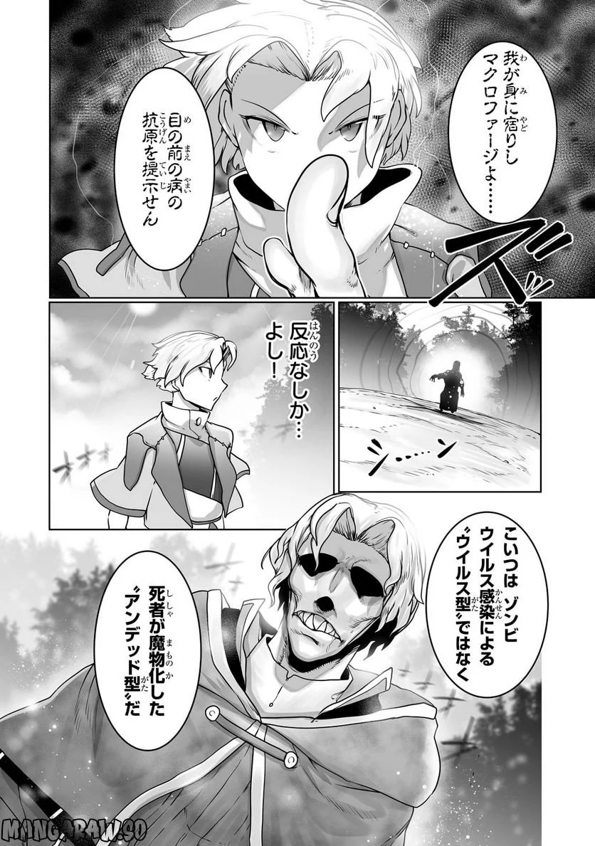 俺の前世の知識で底辺職テイマーが上級職になってしまいそうな件 第25話 - Trang 22