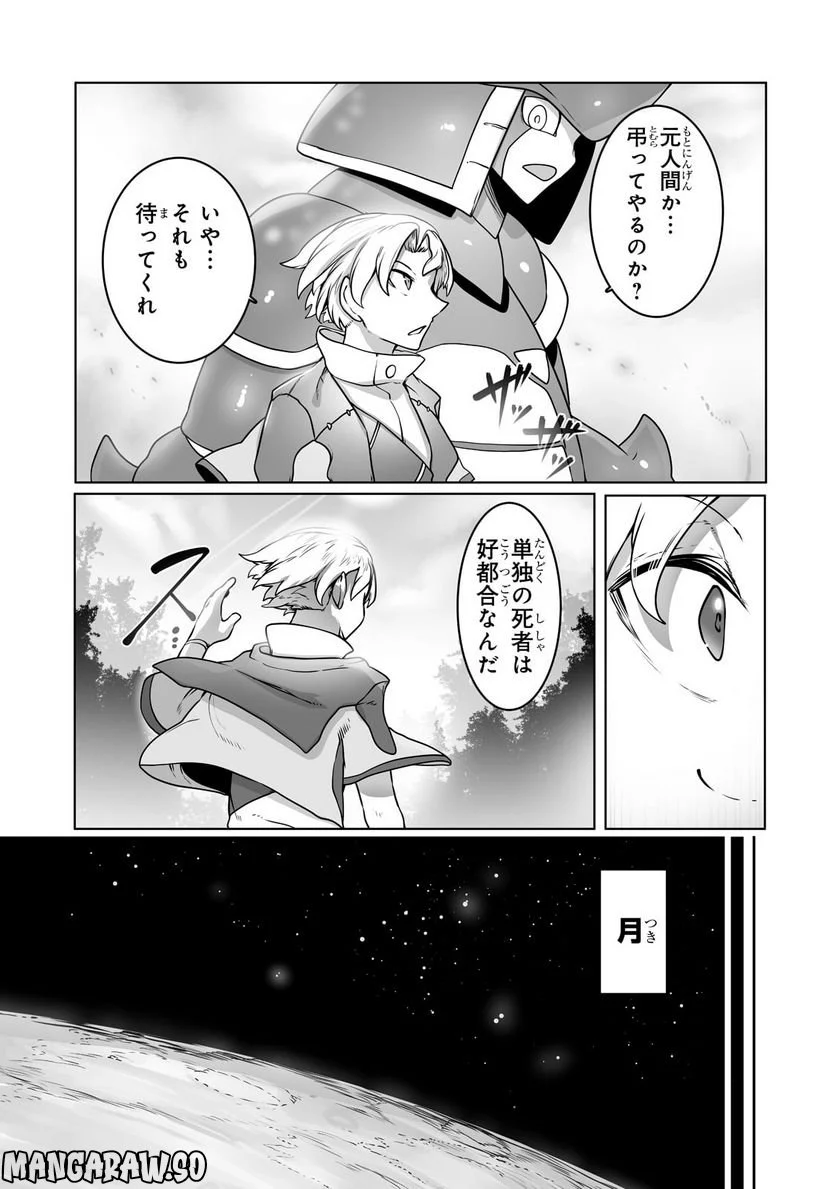 俺の前世の知識で底辺職テイマーが上級職になってしまいそうな件 第25話 - Trang 23
