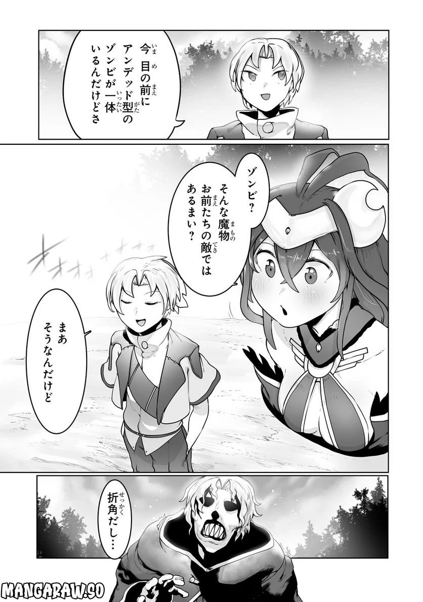 俺の前世の知識で底辺職テイマーが上級職になってしまいそうな件 第25話 - Trang 25