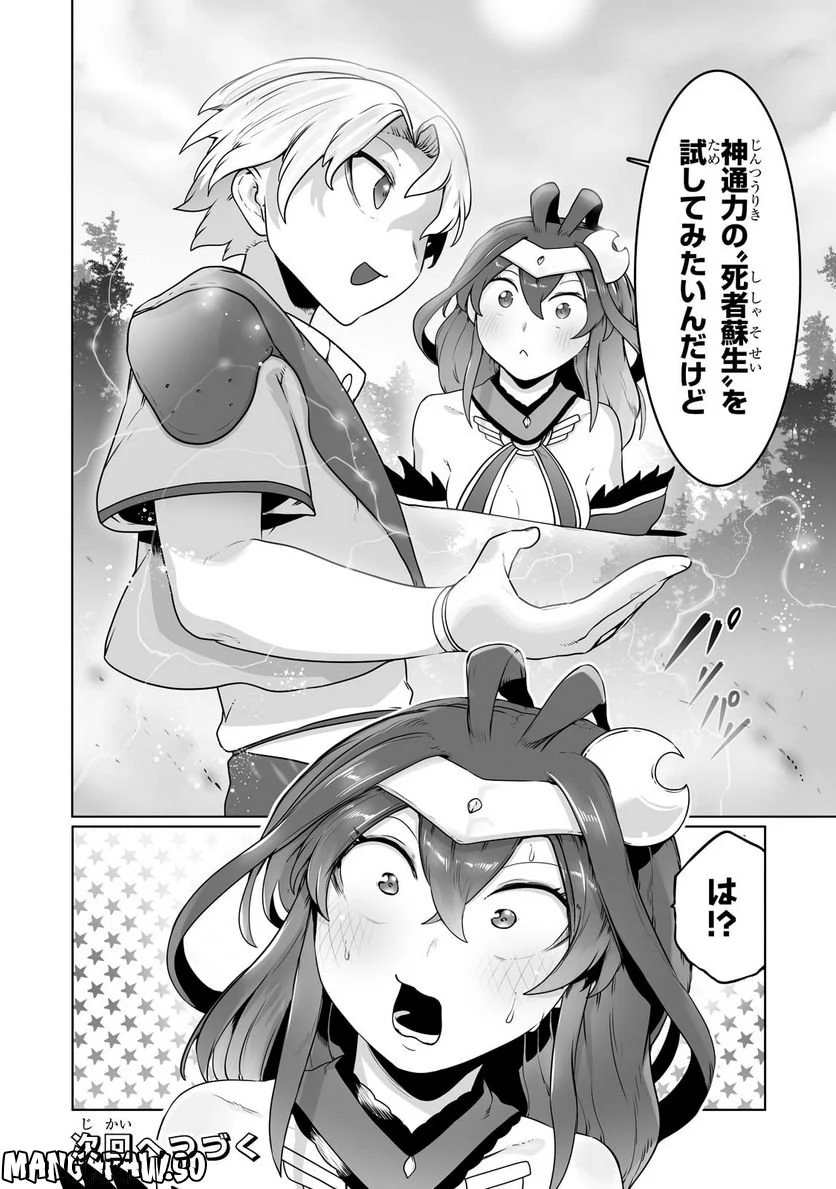 俺の前世の知識で底辺職テイマーが上級職になってしまいそうな件 第25話 - Trang 26