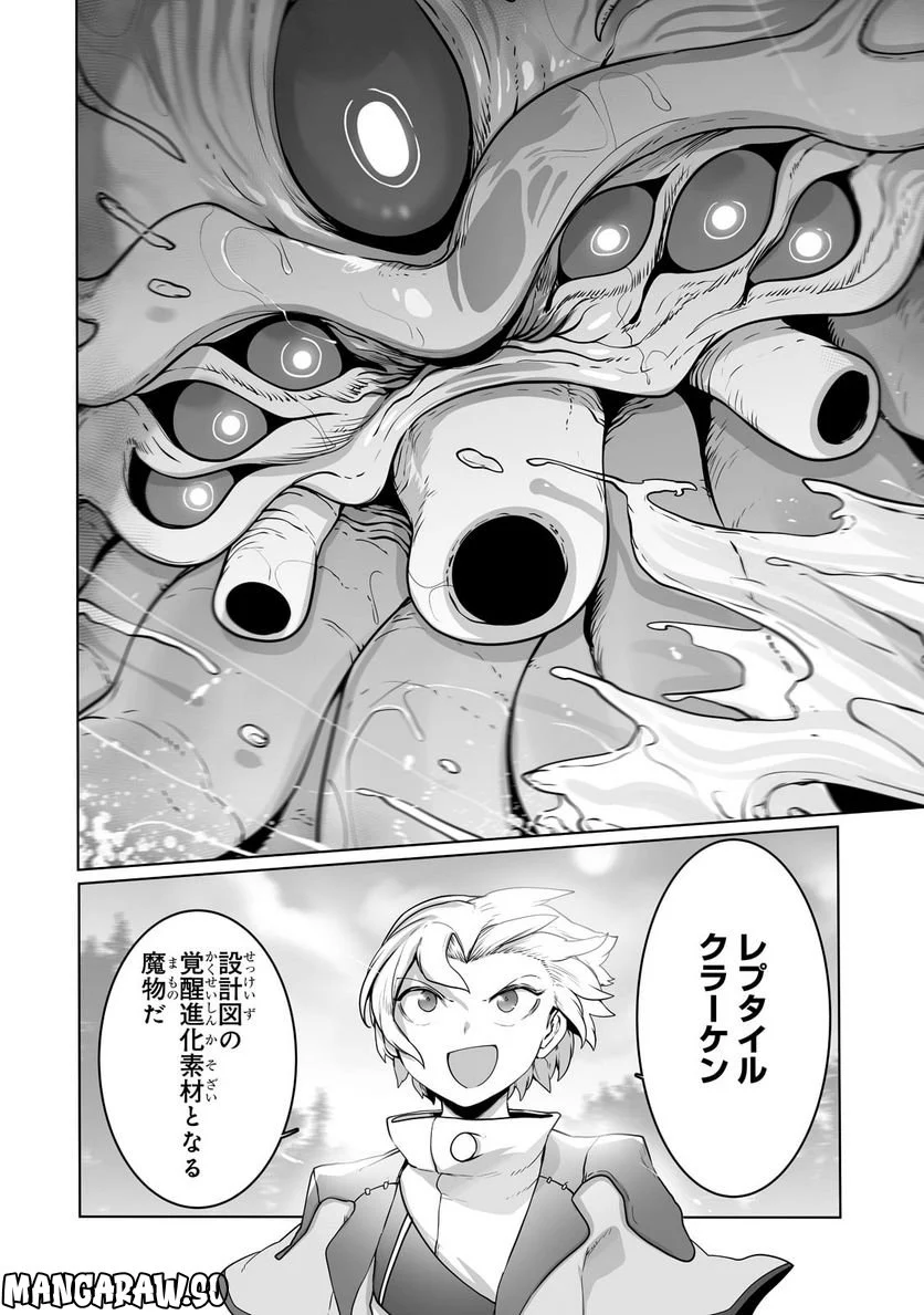 俺の前世の知識で底辺職テイマーが上級職になってしまいそうな件 第25話 - Trang 6