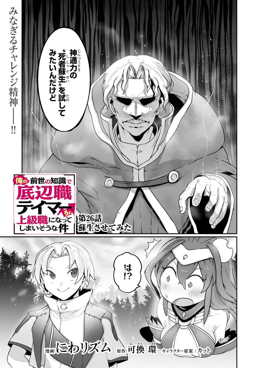 俺の前世の知識で底辺職テイマーが上級職になってしまいそうな件 第26.1話 - Trang 1