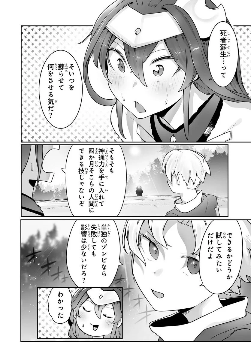 俺の前世の知識で底辺職テイマーが上級職になってしまいそうな件 第26.1話 - Trang 2
