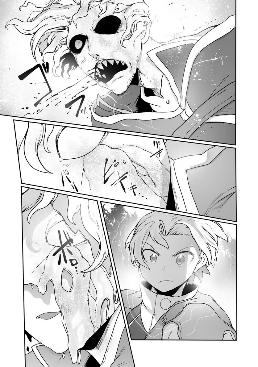 俺の前世の知識で底辺職テイマーが上級職になってしまいそうな件 第26.1話 - Trang 13