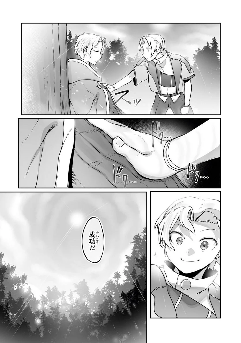 俺の前世の知識で底辺職テイマーが上級職になってしまいそうな件 第26.1話 - Trang 15