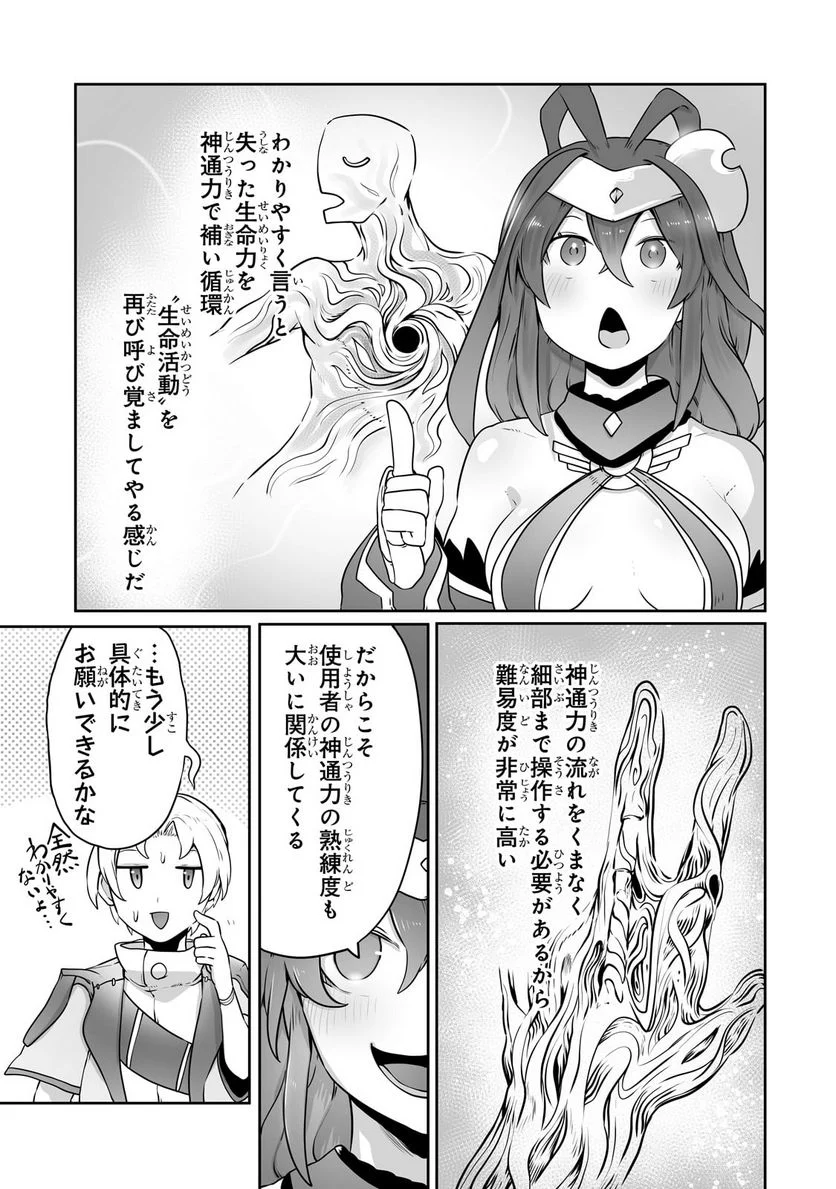 俺の前世の知識で底辺職テイマーが上級職になってしまいそうな件 第26.1話 - Trang 3