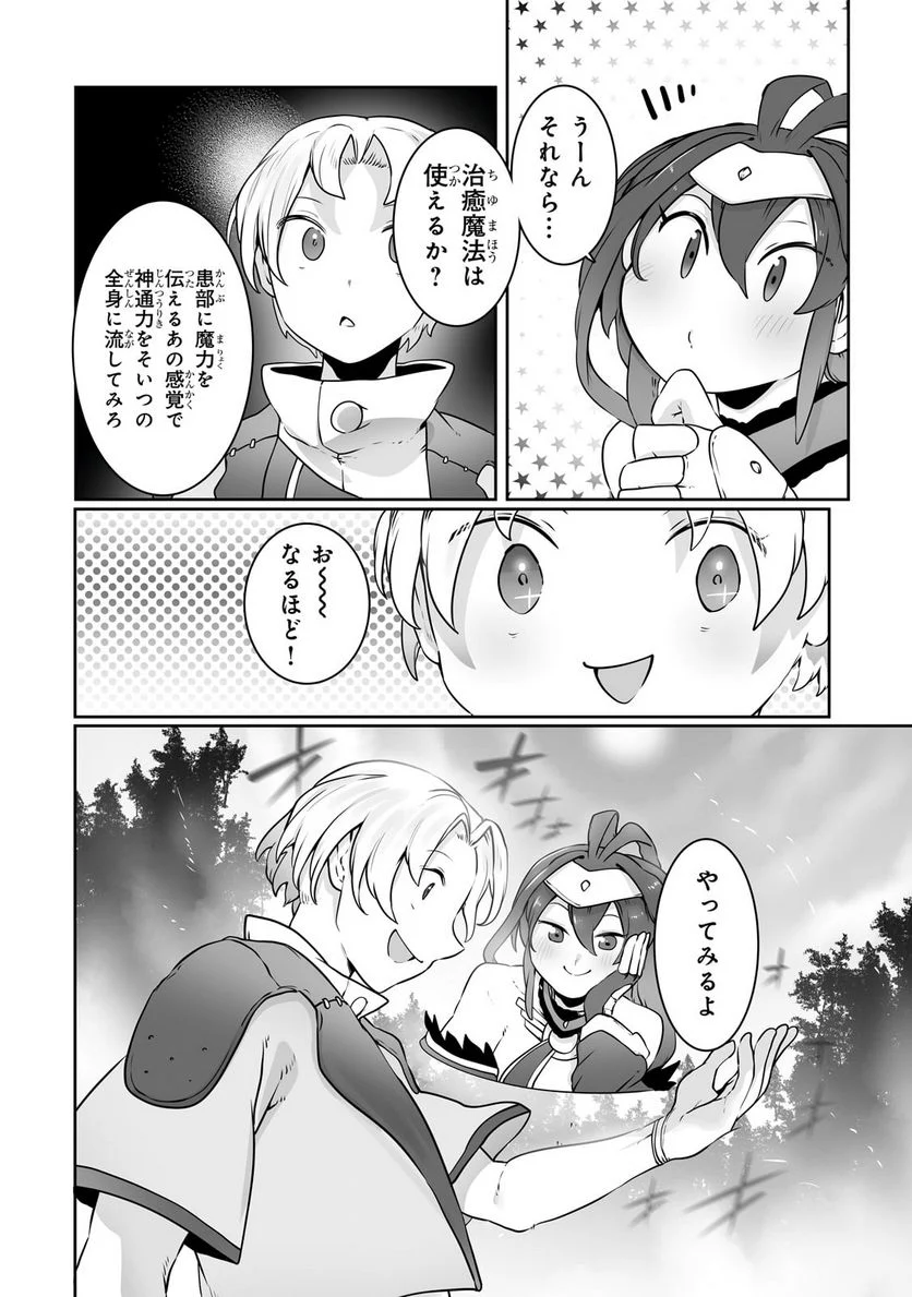 俺の前世の知識で底辺職テイマーが上級職になってしまいそうな件 第26.1話 - Trang 4