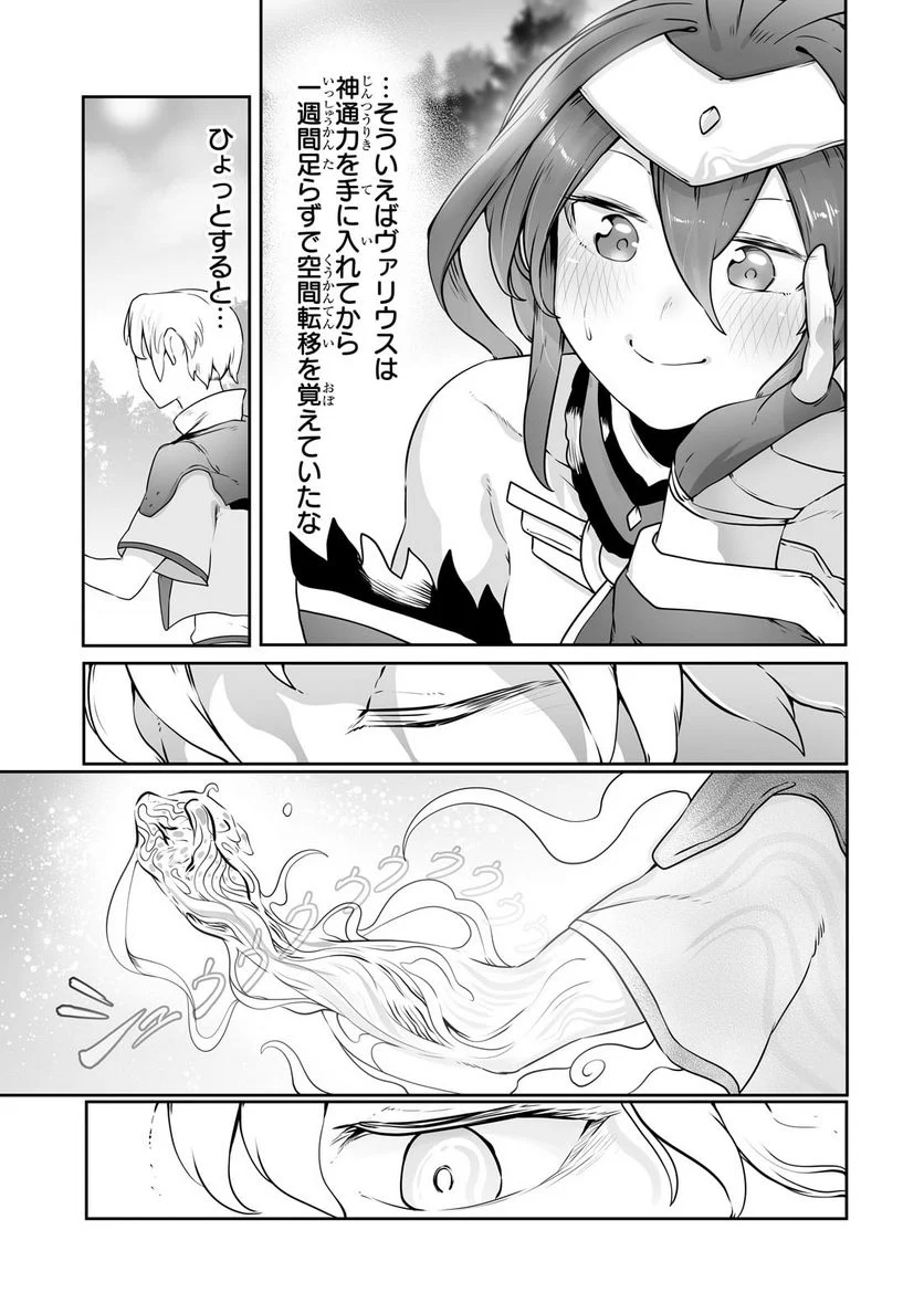 俺の前世の知識で底辺職テイマーが上級職になってしまいそうな件 第26.1話 - Trang 5