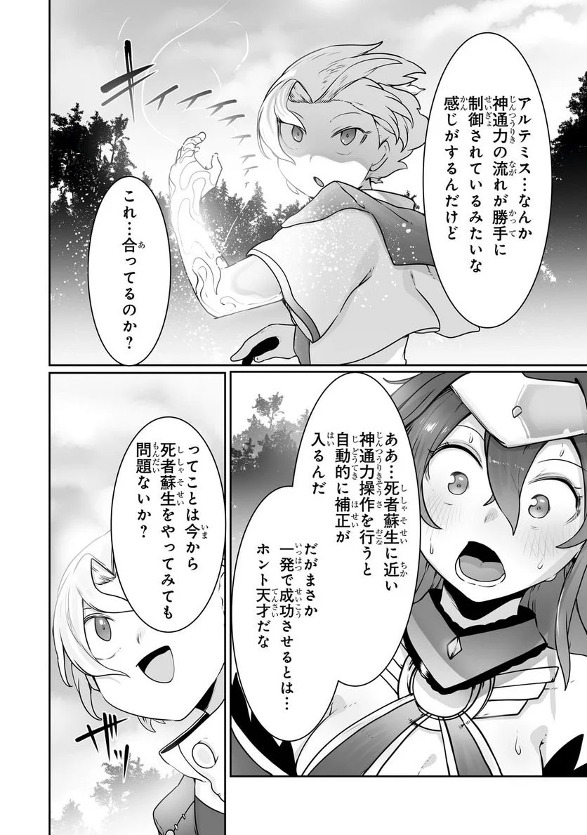 俺の前世の知識で底辺職テイマーが上級職になってしまいそうな件 第26.1話 - Trang 8