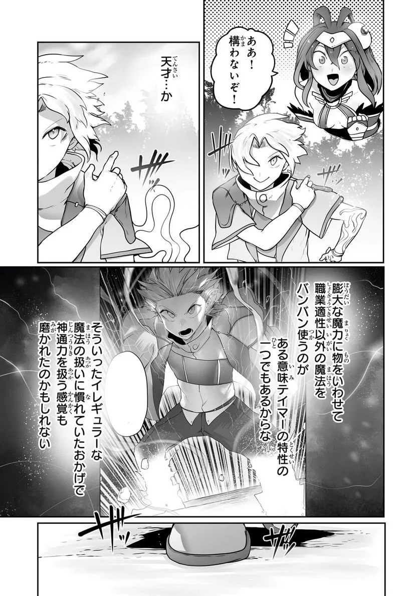 俺の前世の知識で底辺職テイマーが上級職になってしまいそうな件 第26.1話 - Trang 9