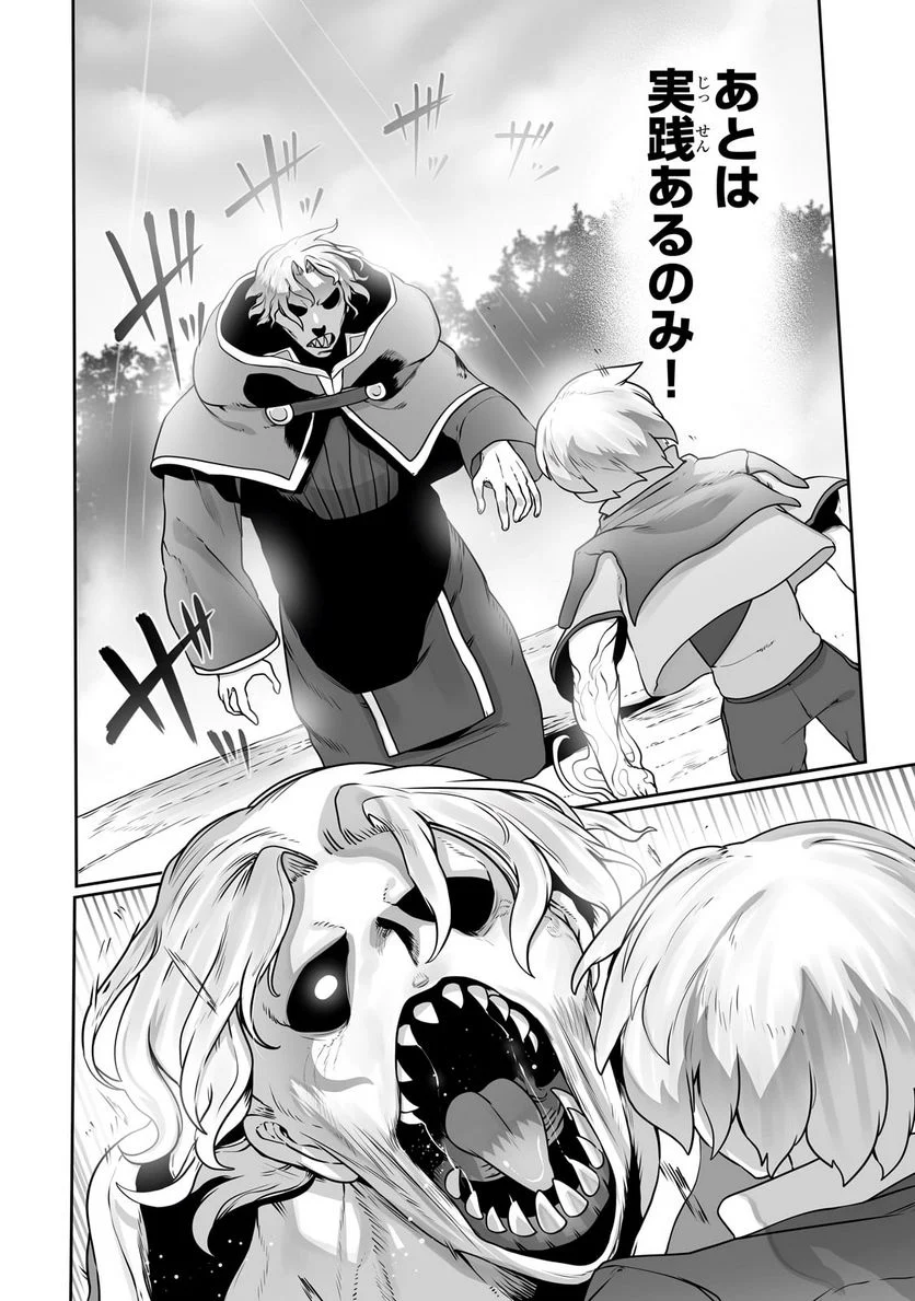 俺の前世の知識で底辺職テイマーが上級職になってしまいそうな件 第26.1話 - Trang 10