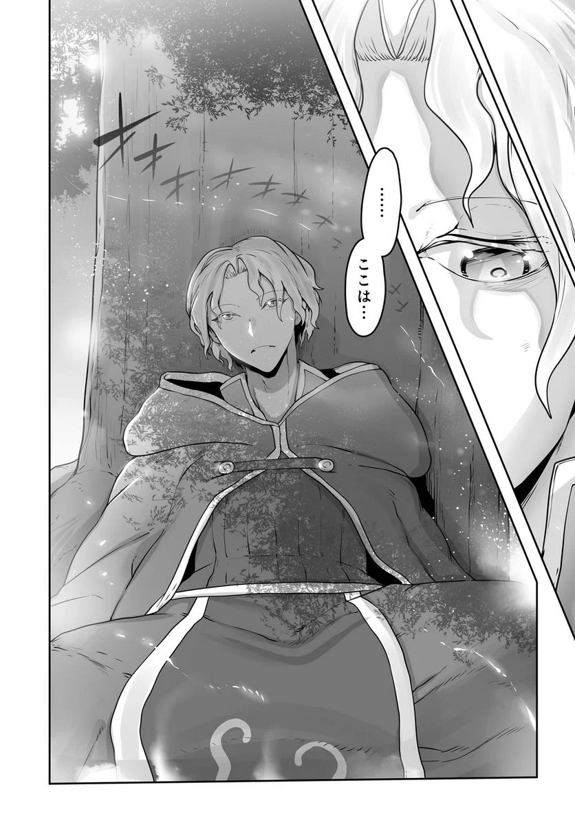 俺の前世の知識で底辺職テイマーが上級職になってしまいそうな件 第26.2話 - Trang 1