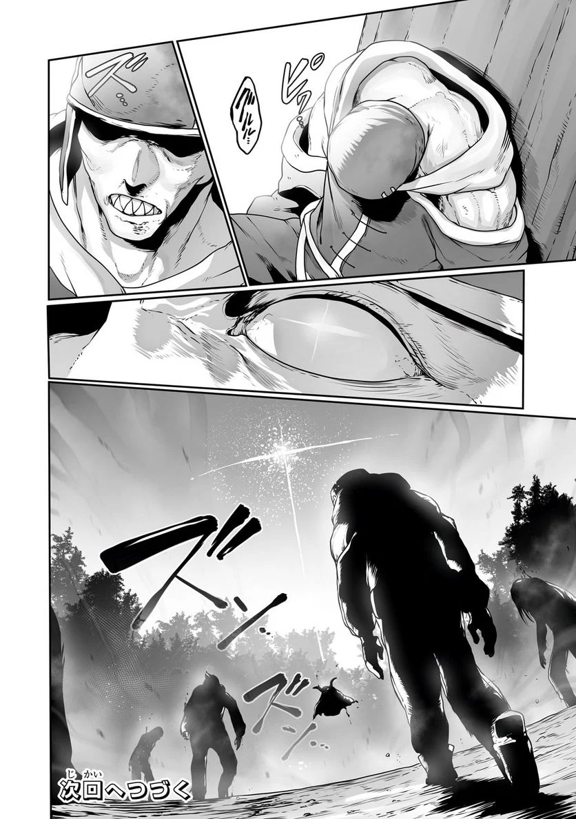 俺の前世の知識で底辺職テイマーが上級職になってしまいそうな件 第26.2話 - Trang 11