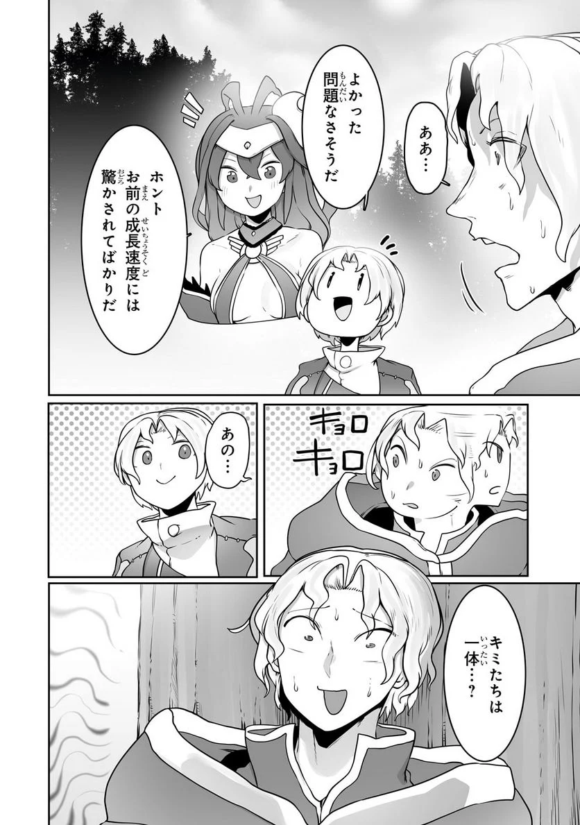 俺の前世の知識で底辺職テイマーが上級職になってしまいそうな件 第26.2話 - Trang 3