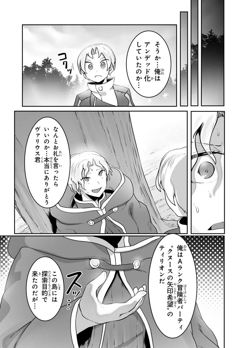 俺の前世の知識で底辺職テイマーが上級職になってしまいそうな件 第26.2話 - Trang 4