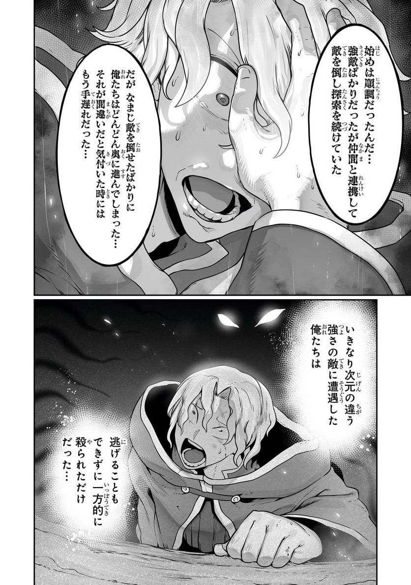 俺の前世の知識で底辺職テイマーが上級職になってしまいそうな件 第26.2話 - Trang 5