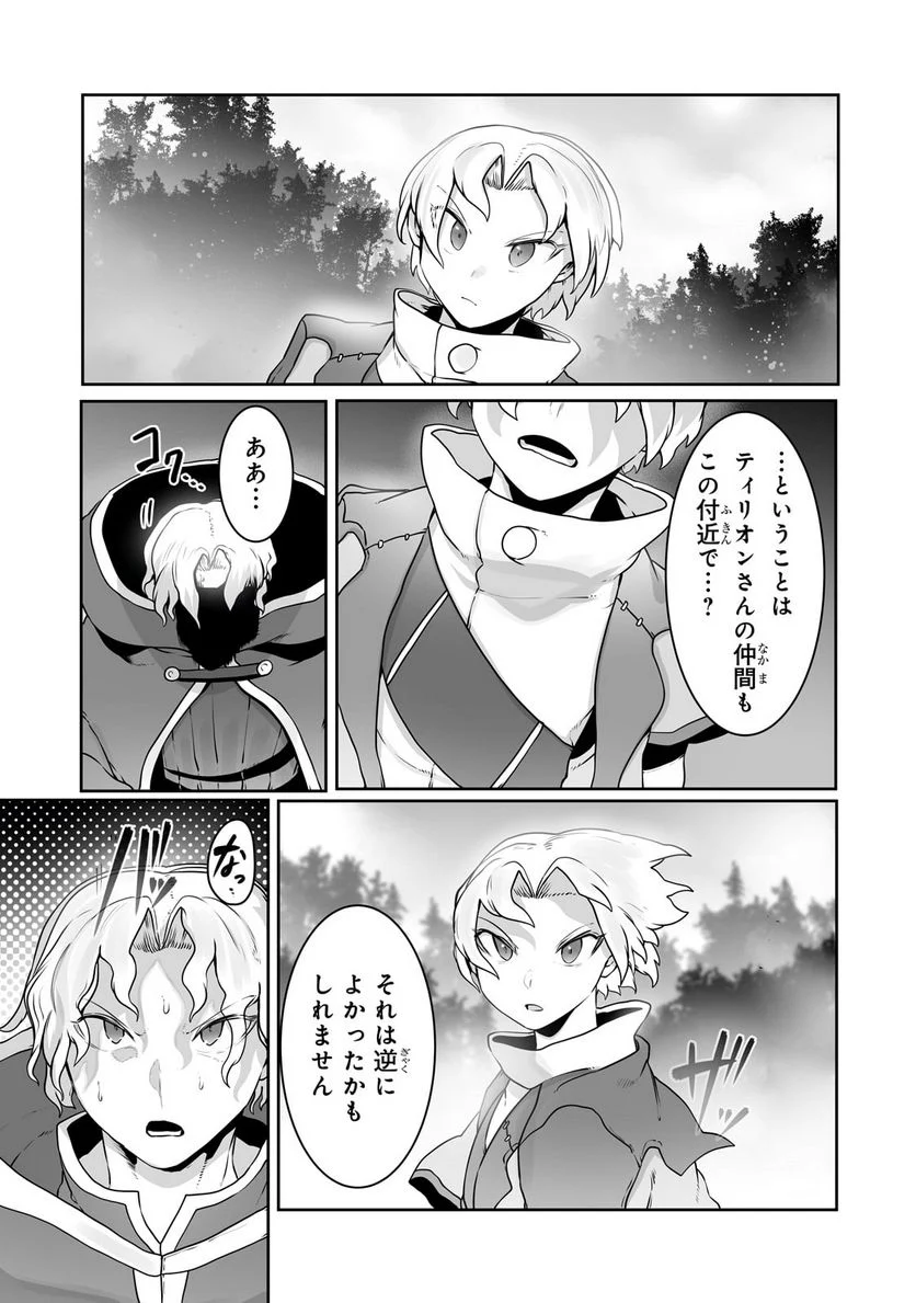 俺の前世の知識で底辺職テイマーが上級職になってしまいそうな件 第26.2話 - Trang 6