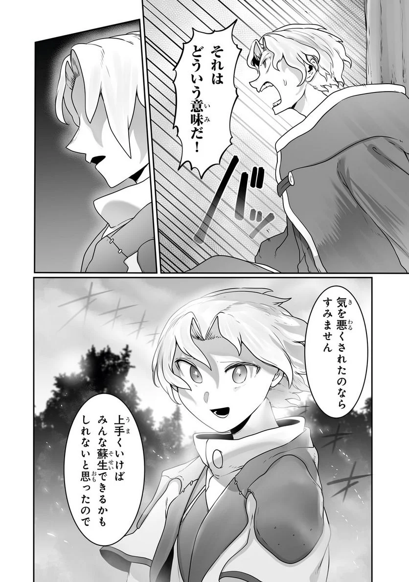 俺の前世の知識で底辺職テイマーが上級職になってしまいそうな件 第26.2話 - Trang 7