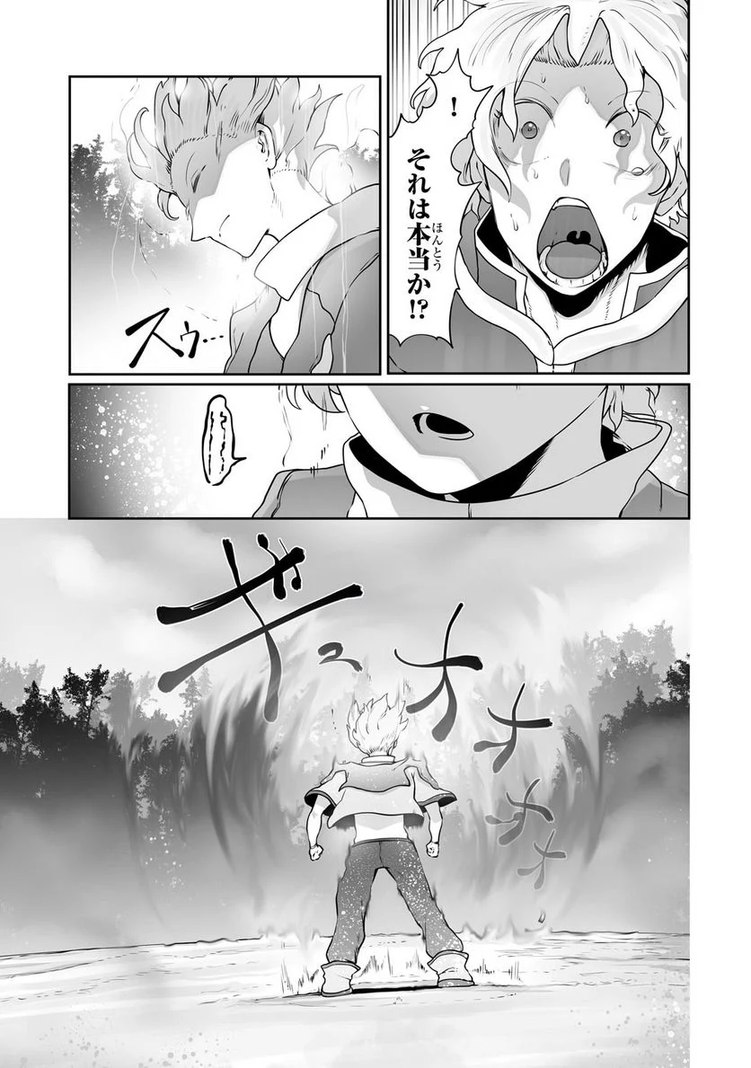 俺の前世の知識で底辺職テイマーが上級職になってしまいそうな件 第26.2話 - Trang 8