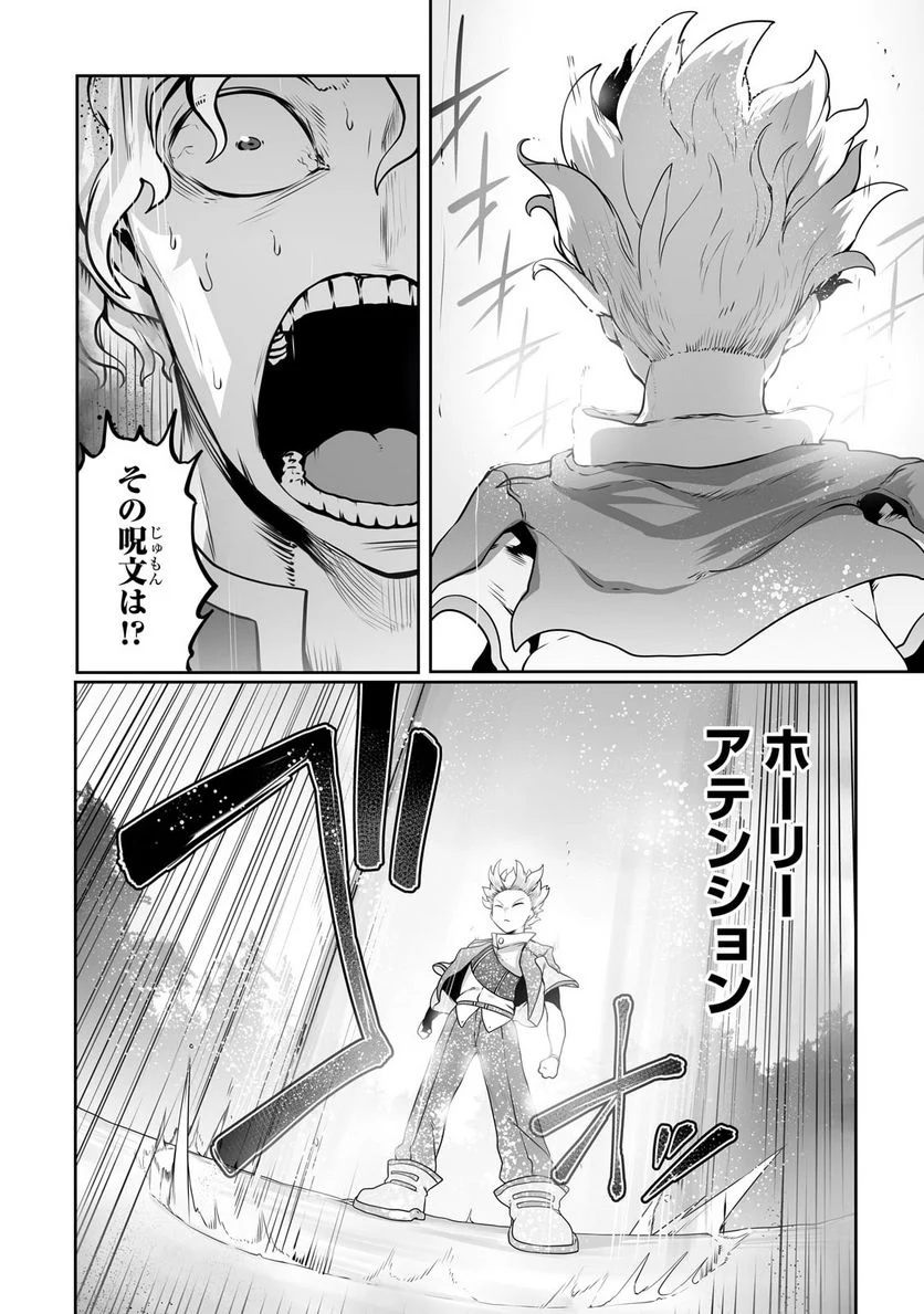 俺の前世の知識で底辺職テイマーが上級職になってしまいそうな件 第26.2話 - Trang 9