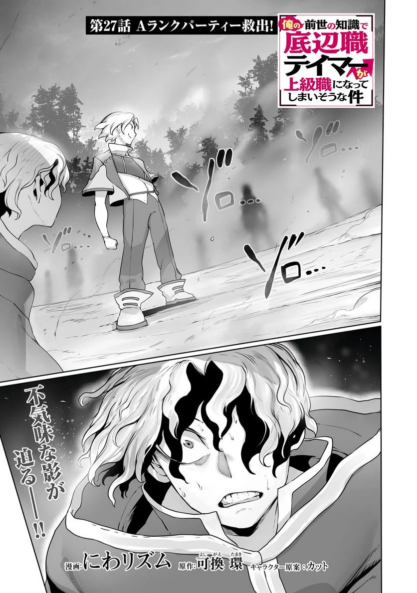 俺の前世の知識で底辺職テイマーが上級職になってしまいそうな件 第27.1話 - Trang 1