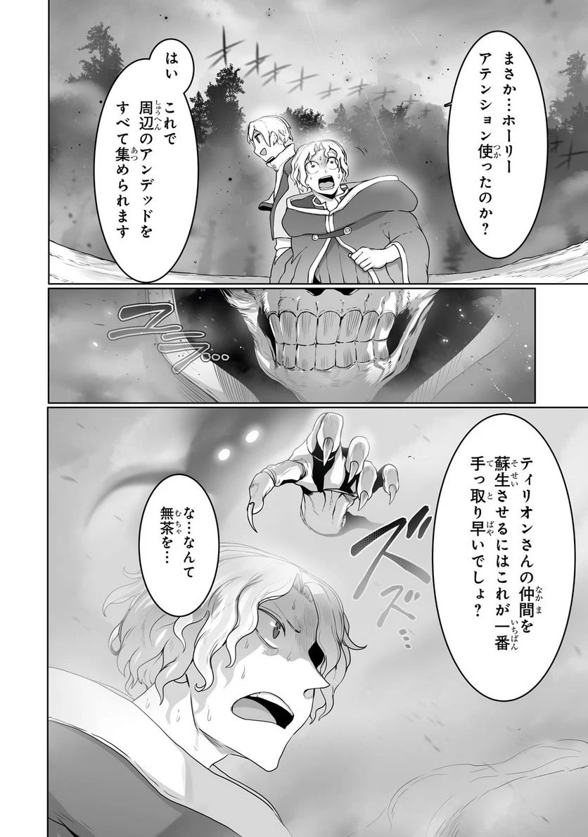 俺の前世の知識で底辺職テイマーが上級職になってしまいそうな件 第27.1話 - Trang 2