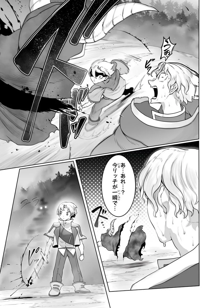 俺の前世の知識で底辺職テイマーが上級職になってしまいそうな件 第27.1話 - Trang 3