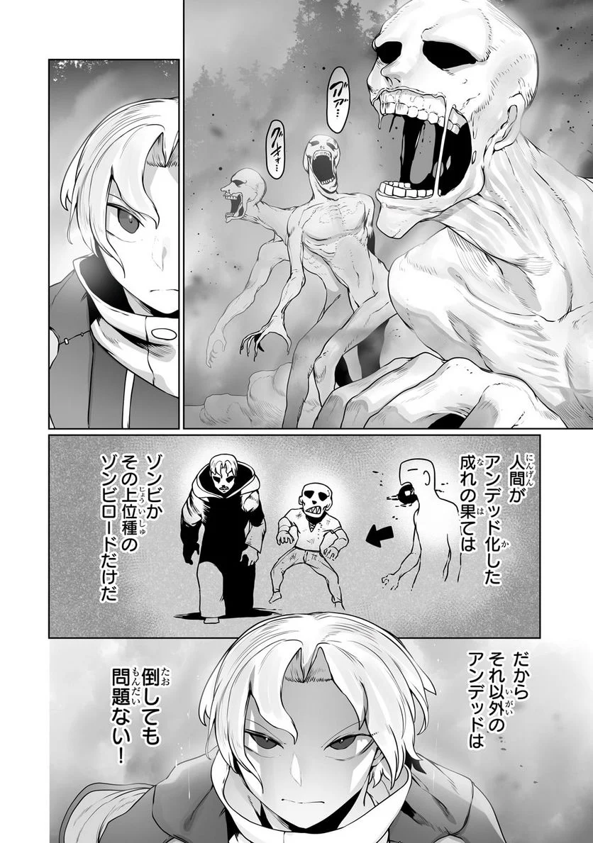 俺の前世の知識で底辺職テイマーが上級職になってしまいそうな件 第27.1話 - Trang 4