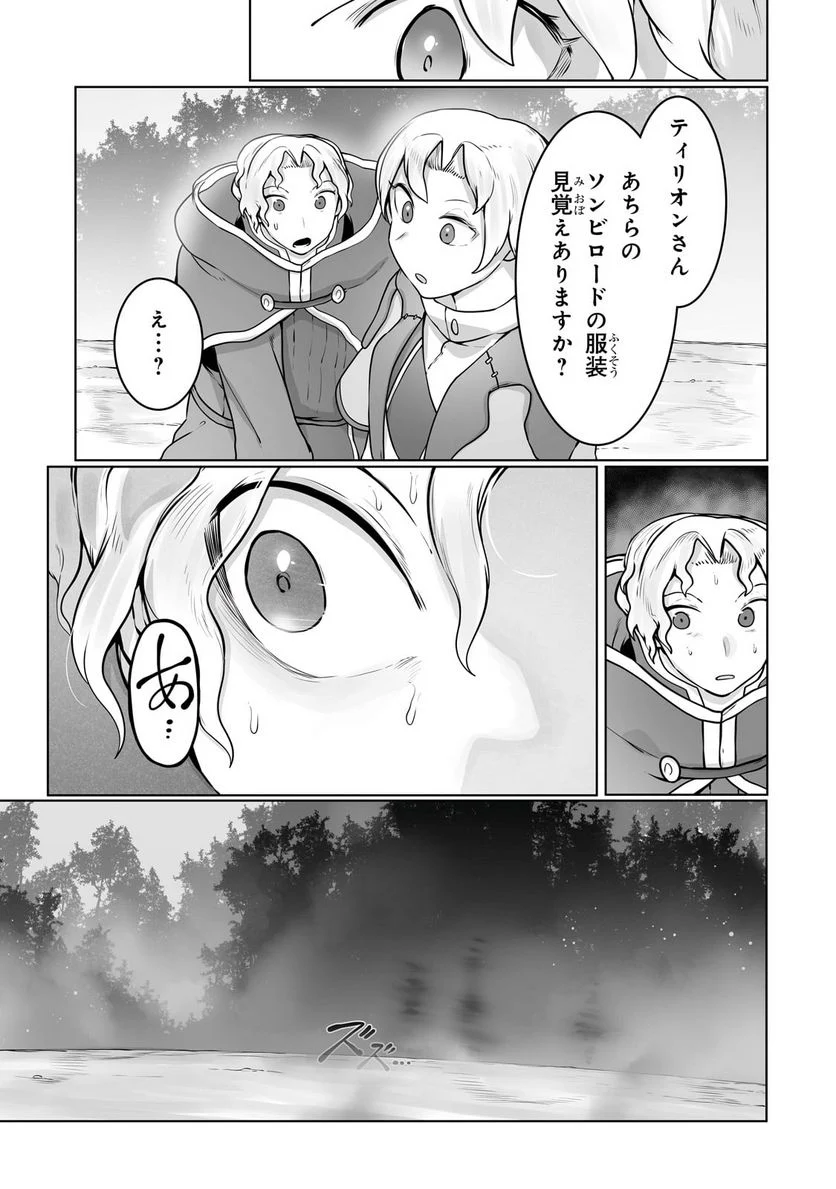 俺の前世の知識で底辺職テイマーが上級職になってしまいそうな件 第27.1話 - Trang 9