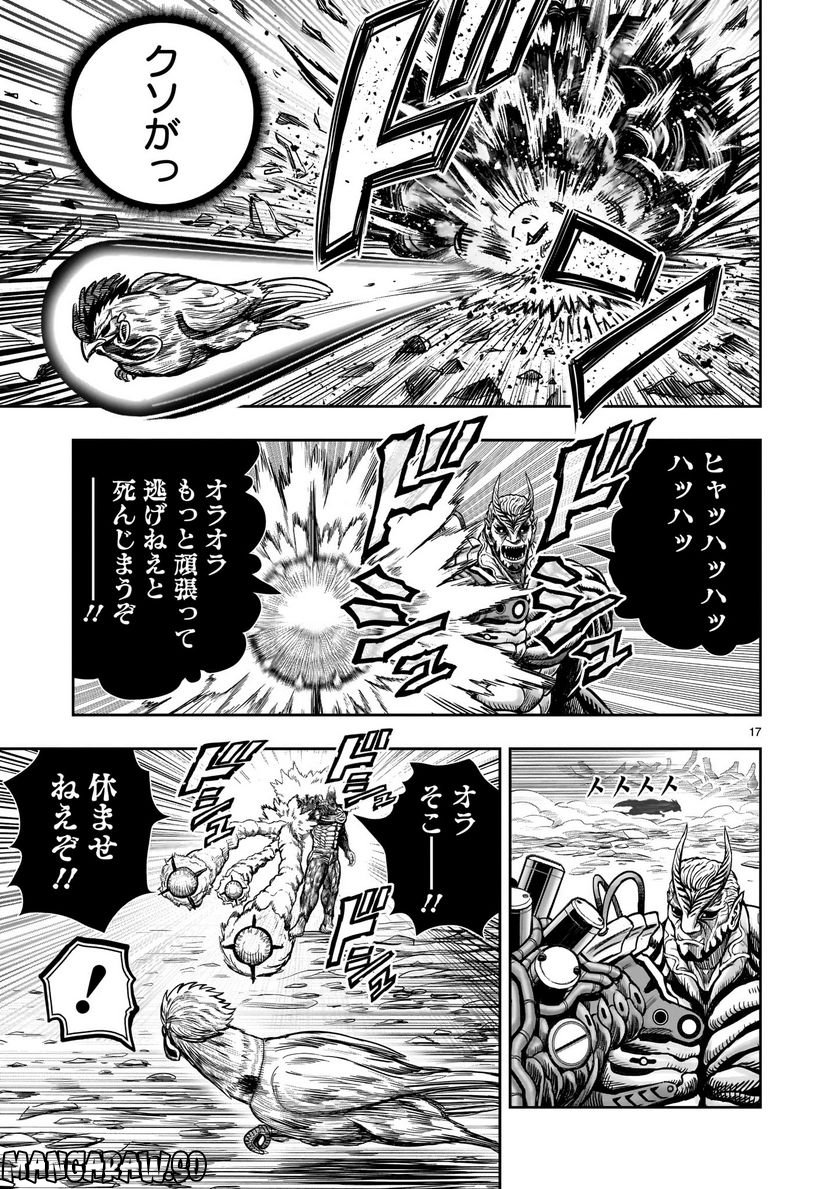 ニワトリ・ファイター - 第25話 - Page 17