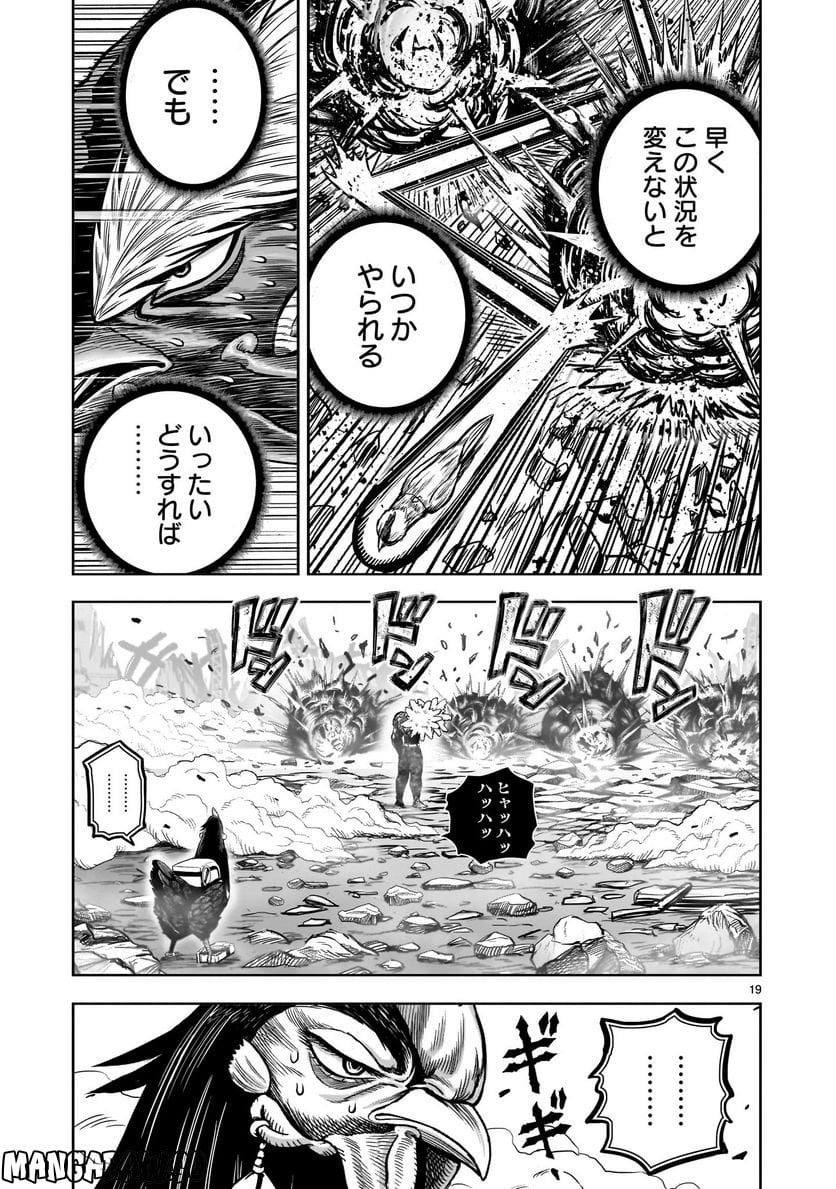 ニワトリ・ファイター - 第25話 - Page 19