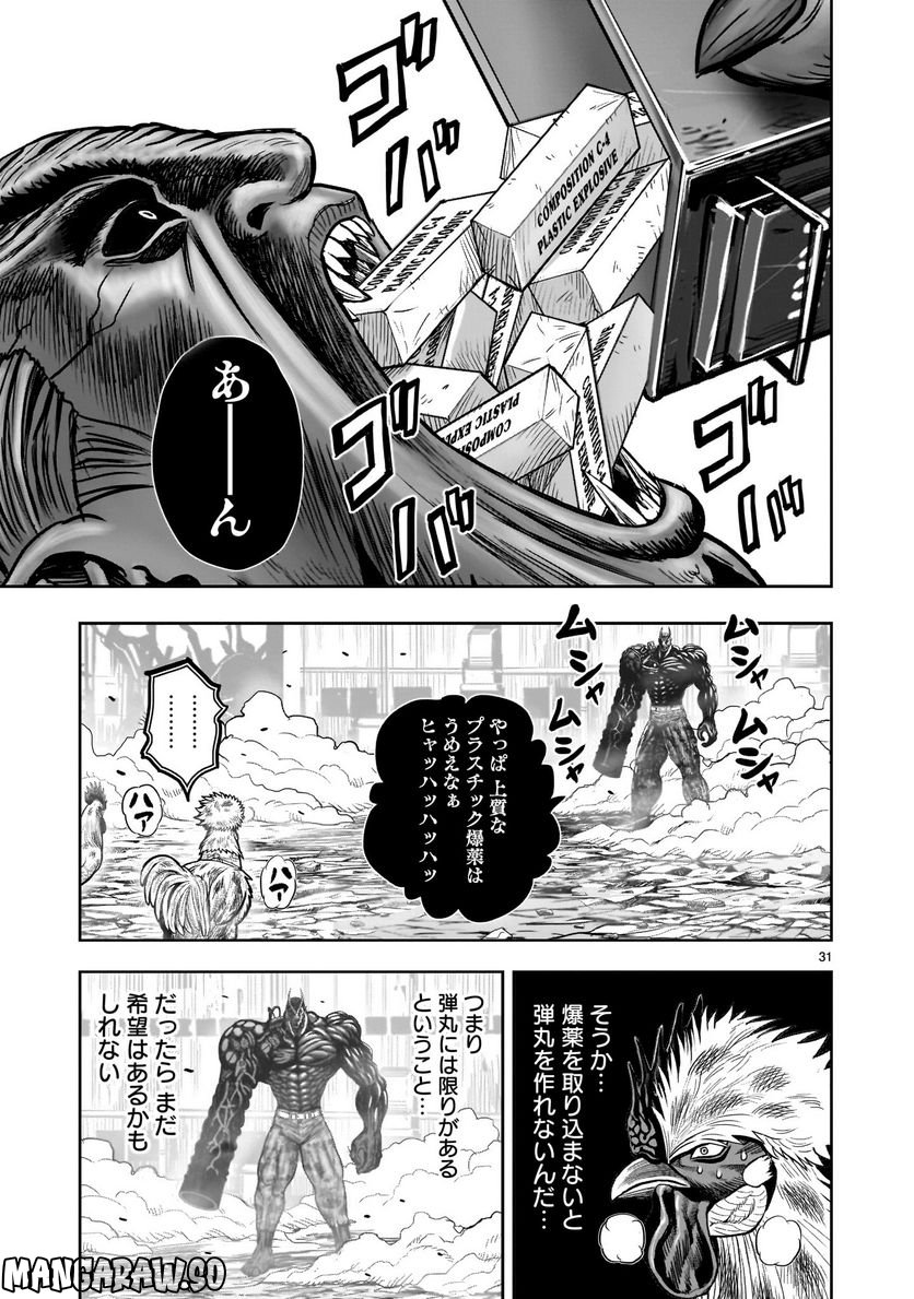 ニワトリ・ファイター - 第25話 - Page 31