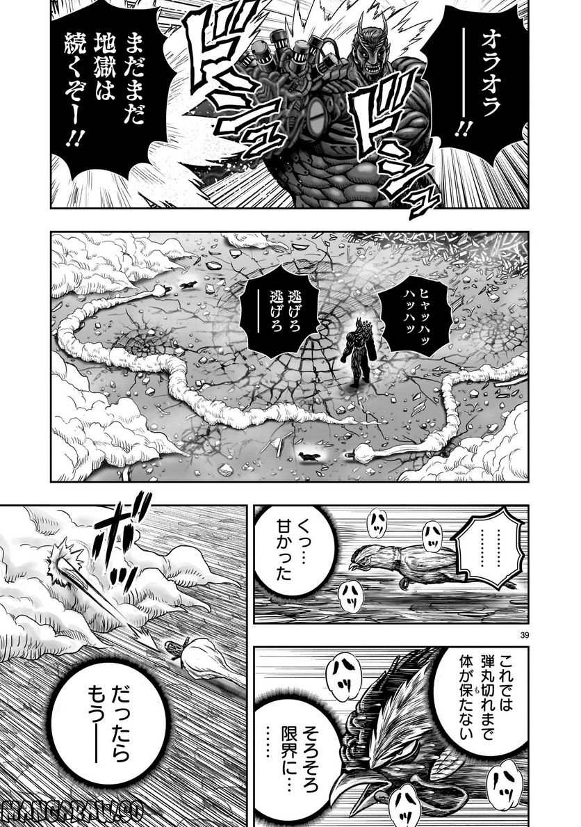 ニワトリ・ファイター - 第25話 - Page 39