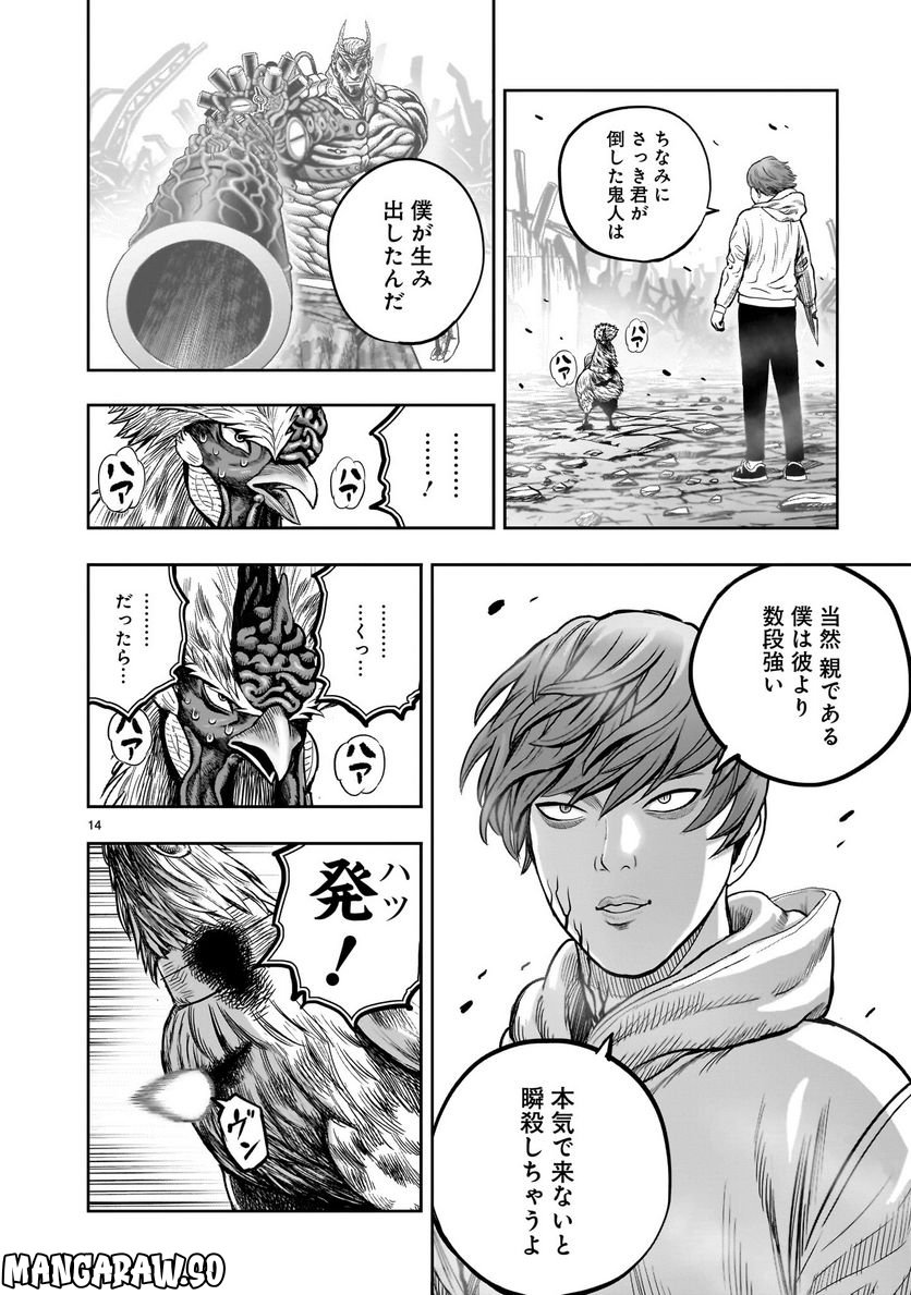 ニワトリ・ファイター - 第26話 - Page 14