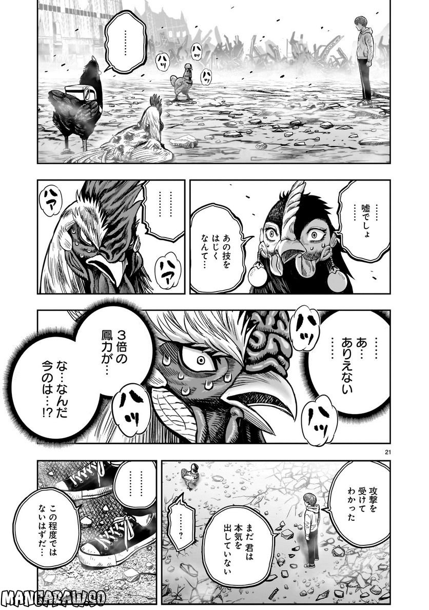 ニワトリ・ファイター - 第26話 - Page 21