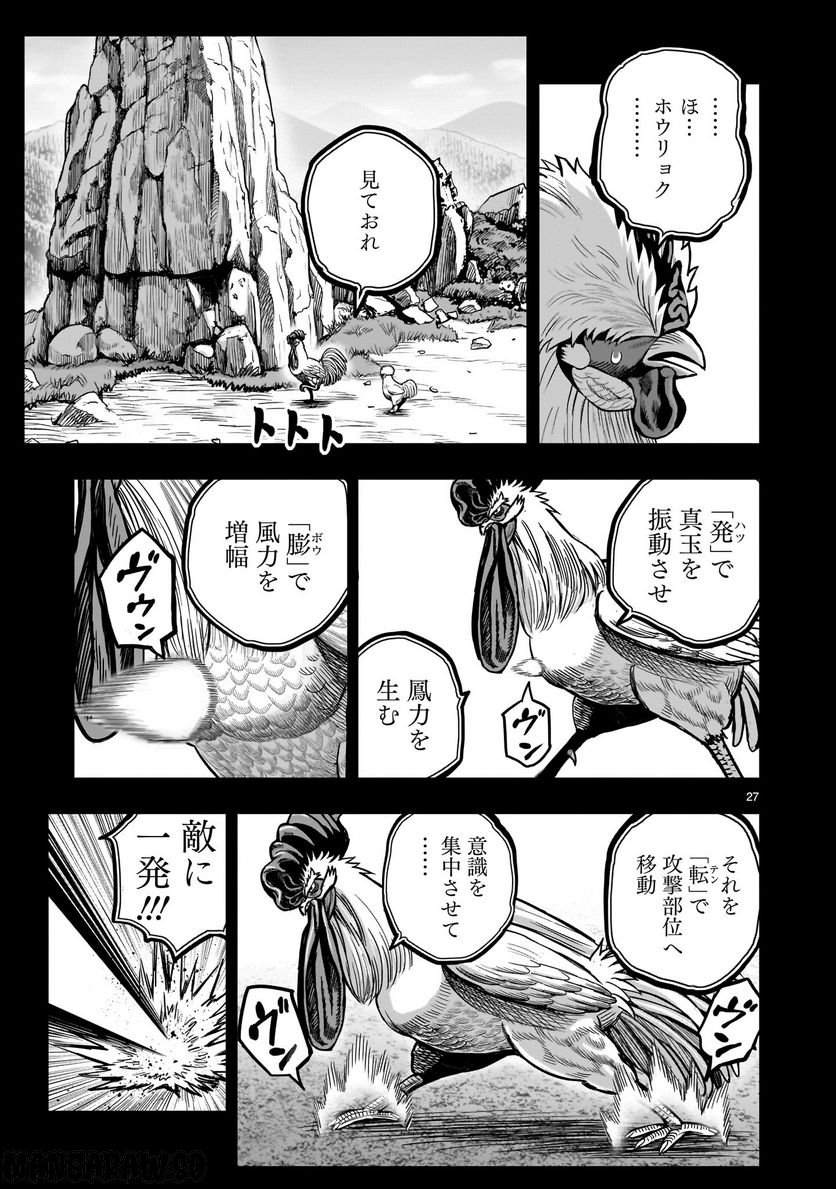 ニワトリ・ファイター - 第26話 - Page 27