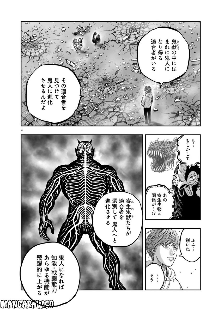 ニワトリ・ファイター - 第26話 - Page 4